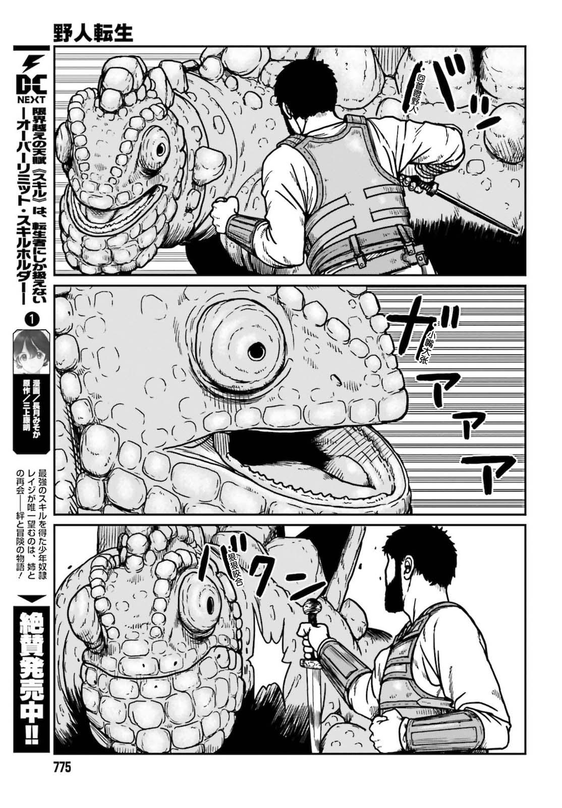 《野人转生》漫画最新章节第26话 岩蜥蜴免费下拉式在线观看章节第【19】张图片