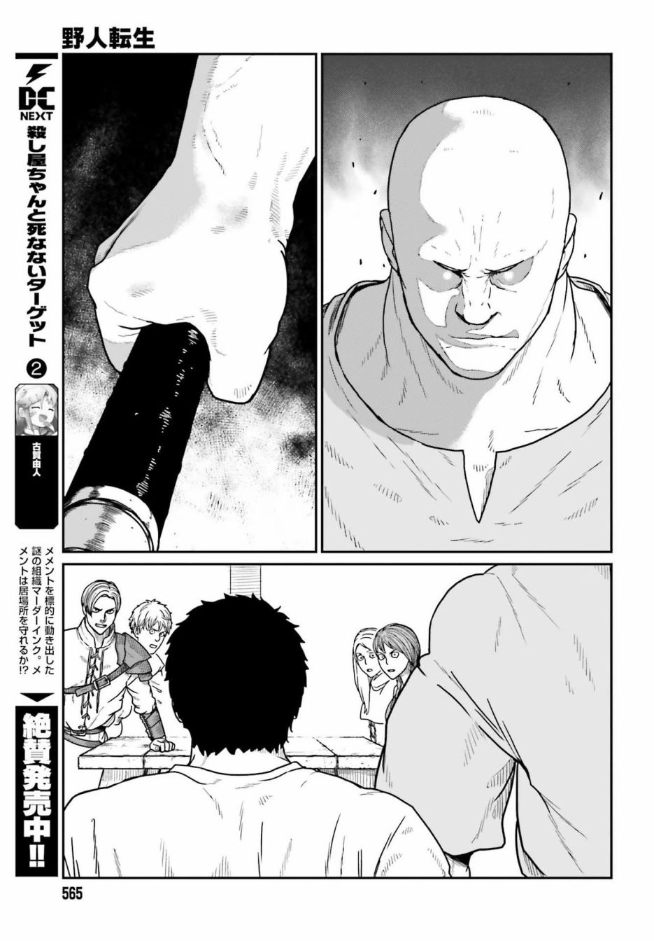 《野人转生》漫画最新章节第20话免费下拉式在线观看章节第【14】张图片