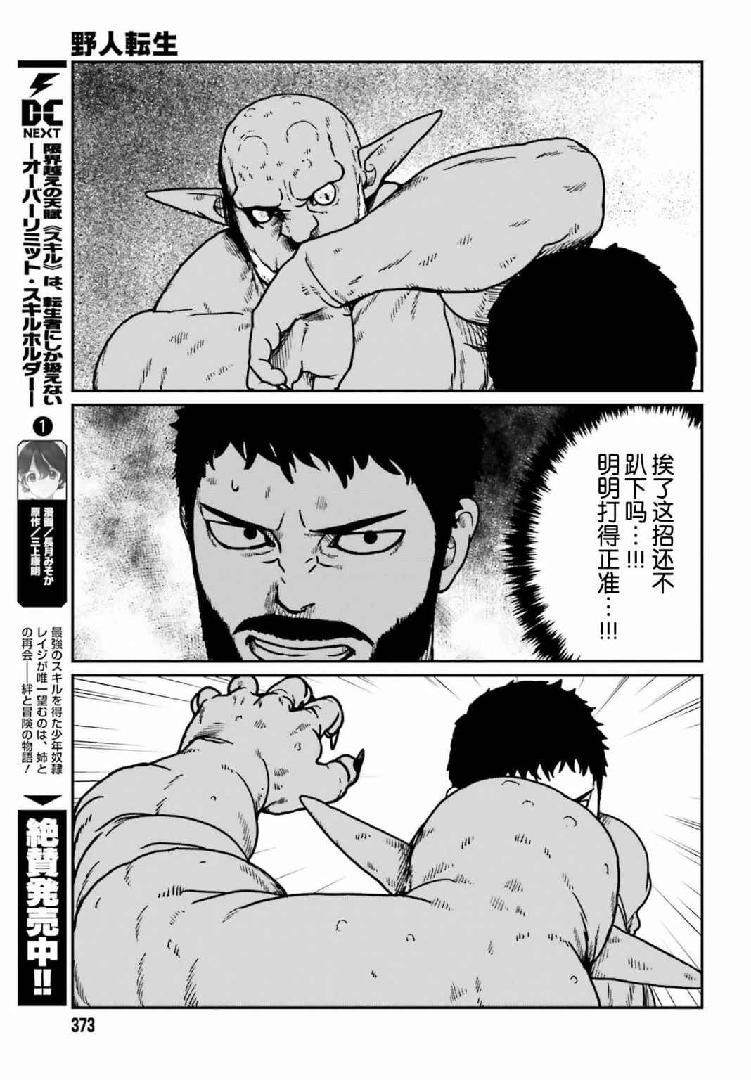 《野人转生》漫画最新章节第23话 于激斗的尽头免费下拉式在线观看章节第【11】张图片