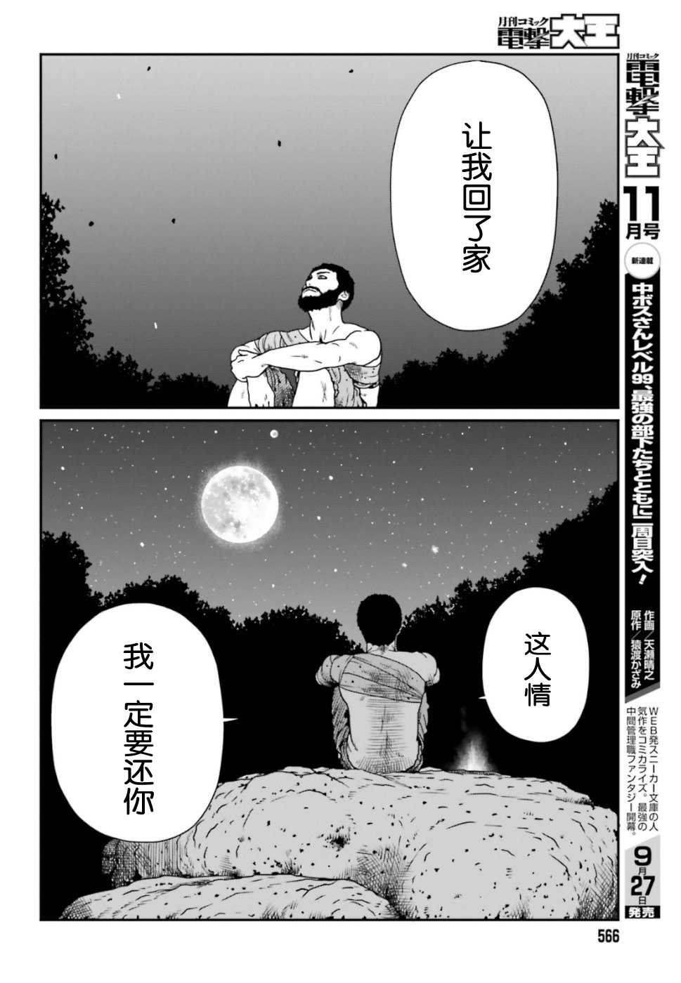 《野人转生》漫画最新章节第4话免费下拉式在线观看章节第【12】张图片