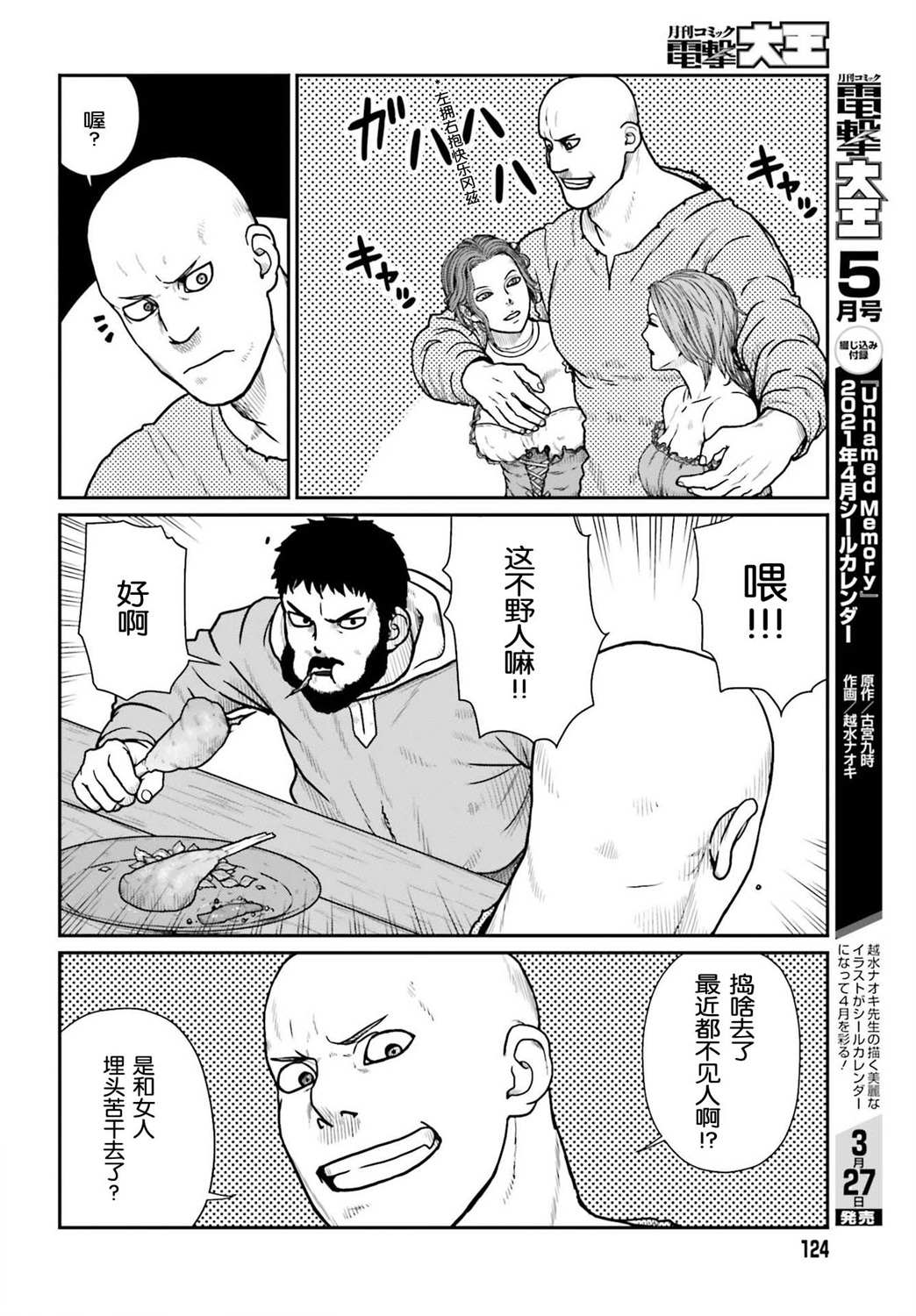 《野人转生》漫画最新章节第19.2话免费下拉式在线观看章节第【2】张图片