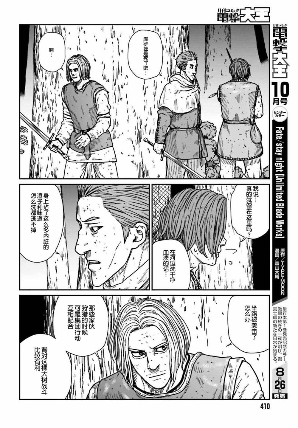 《野人转生》漫画最新章节第32话免费下拉式在线观看章节第【14】张图片