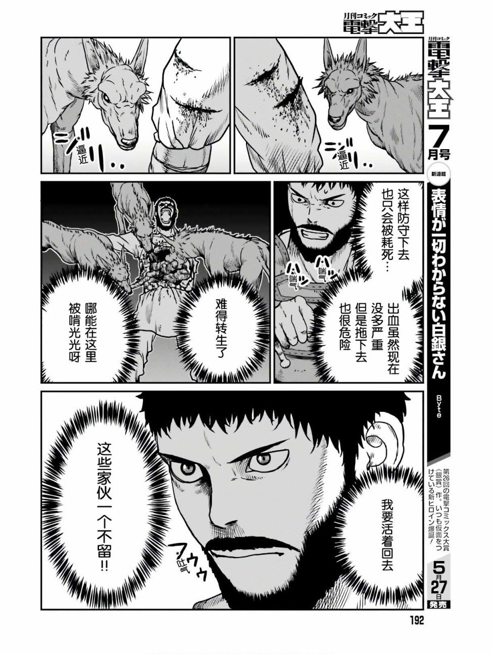 《野人转生》漫画最新章节第11话 死亡的恐怖免费下拉式在线观看章节第【15】张图片