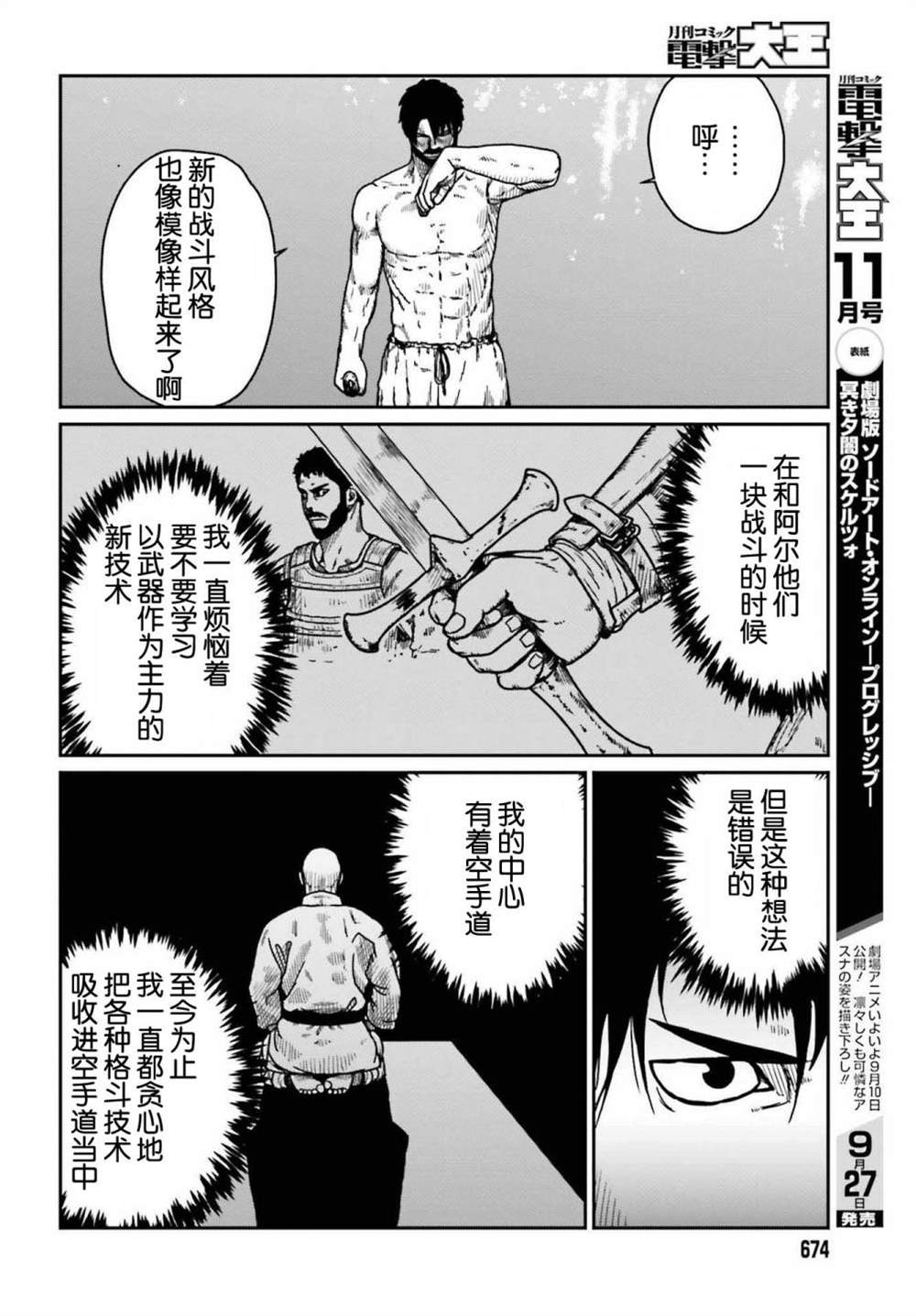 《野人转生》漫画最新章节第33话免费下拉式在线观看章节第【3】张图片