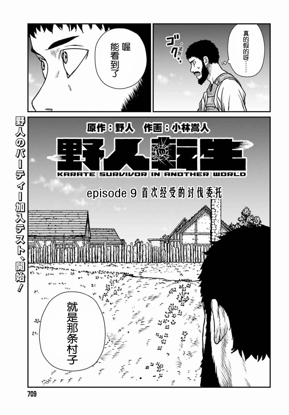 《野人转生》漫画最新章节第9话 讨伐委托免费下拉式在线观看章节第【3】张图片