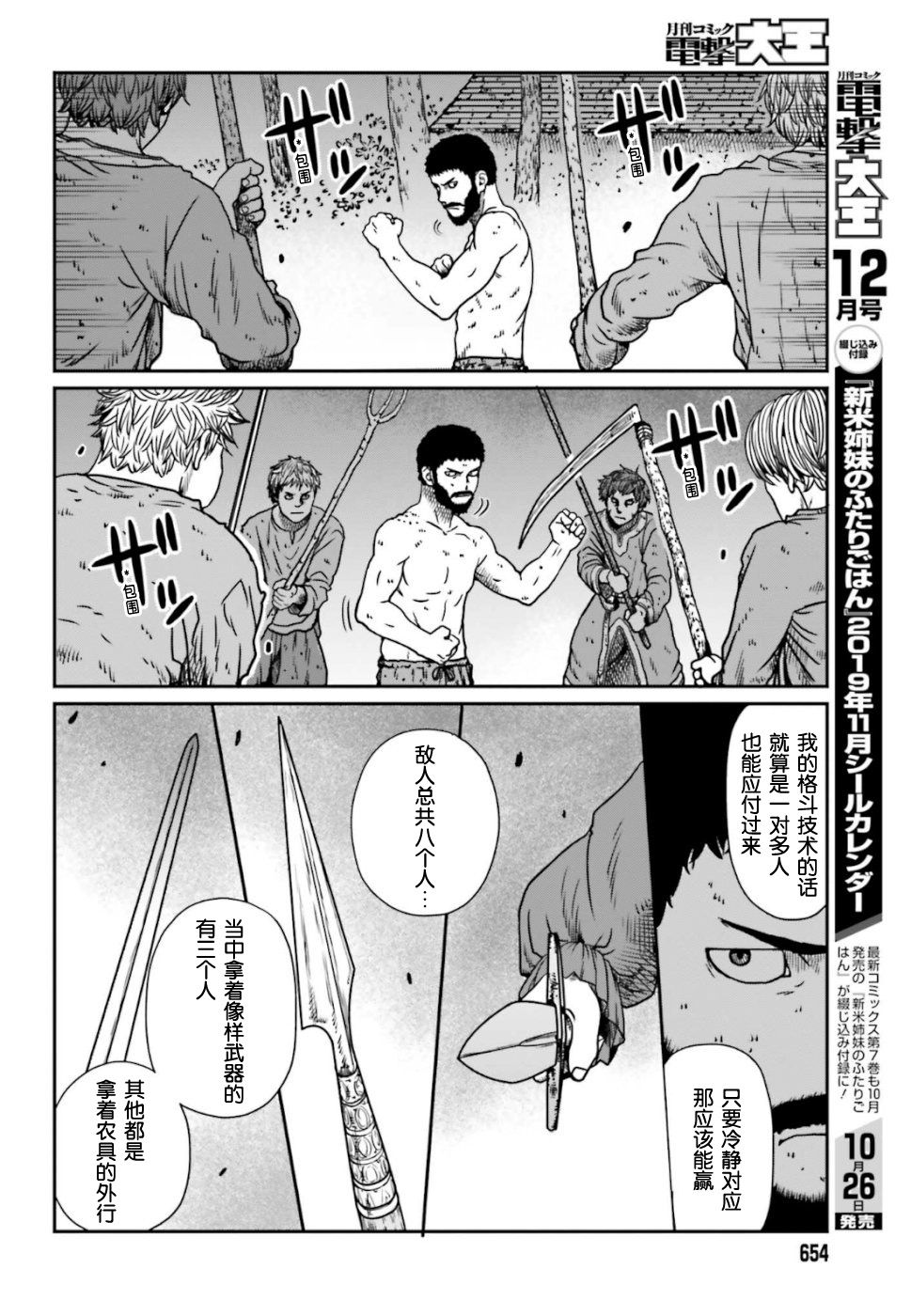 《野人转生》漫画最新章节第5话免费下拉式在线观看章节第【8】张图片