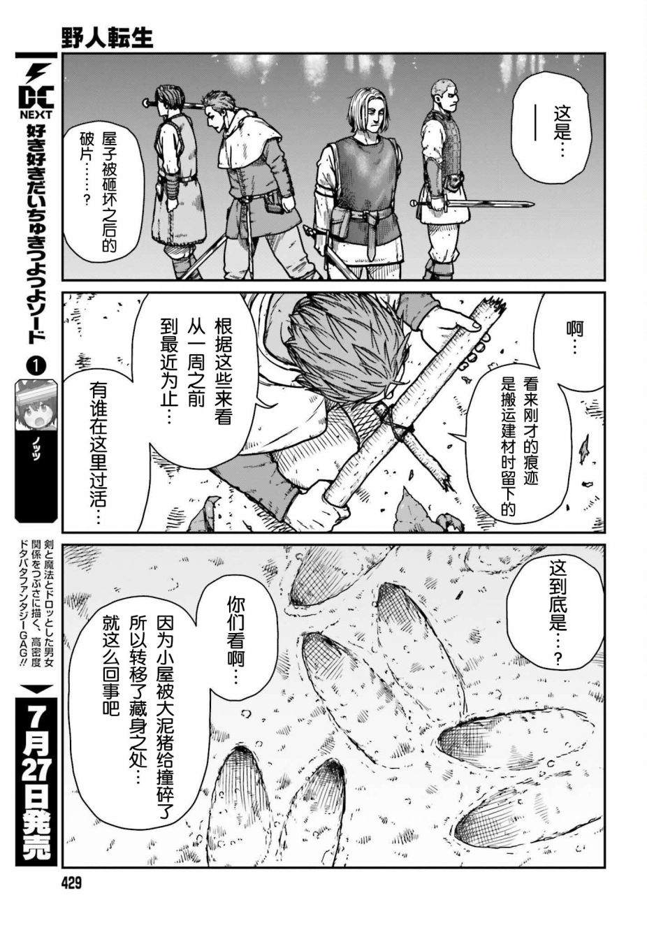 《野人转生》漫画最新章节第31话免费下拉式在线观看章节第【5】张图片