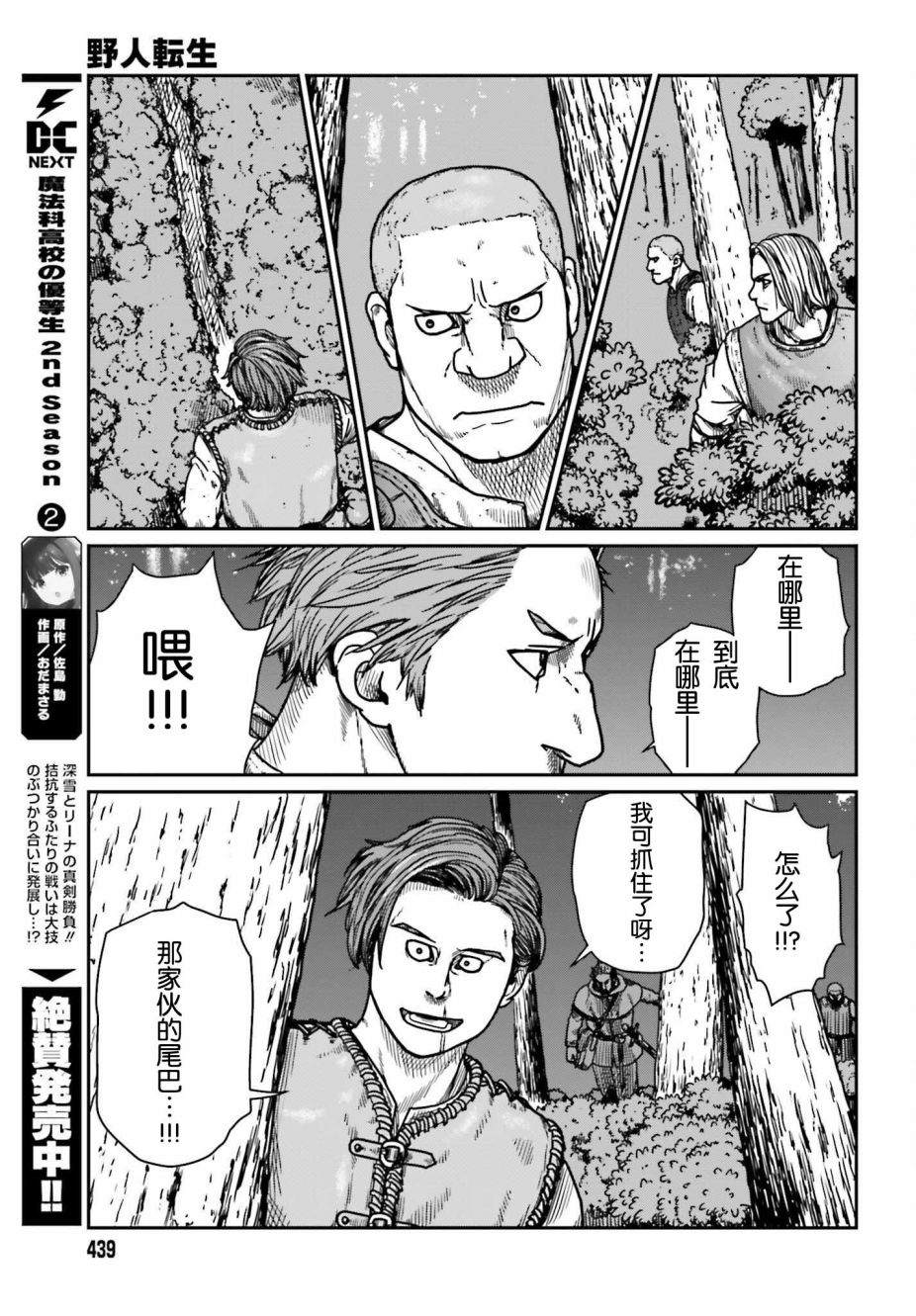 《野人转生》漫画最新章节第31话免费下拉式在线观看章节第【15】张图片