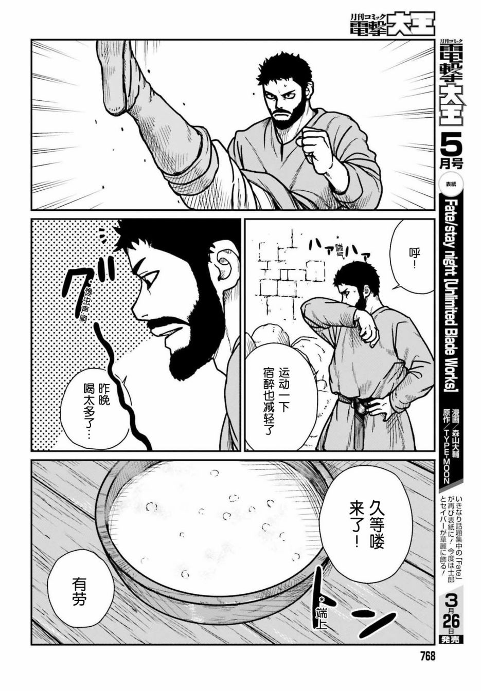 《野人转生》漫画最新章节第29话免费下拉式在线观看章节第【4】张图片