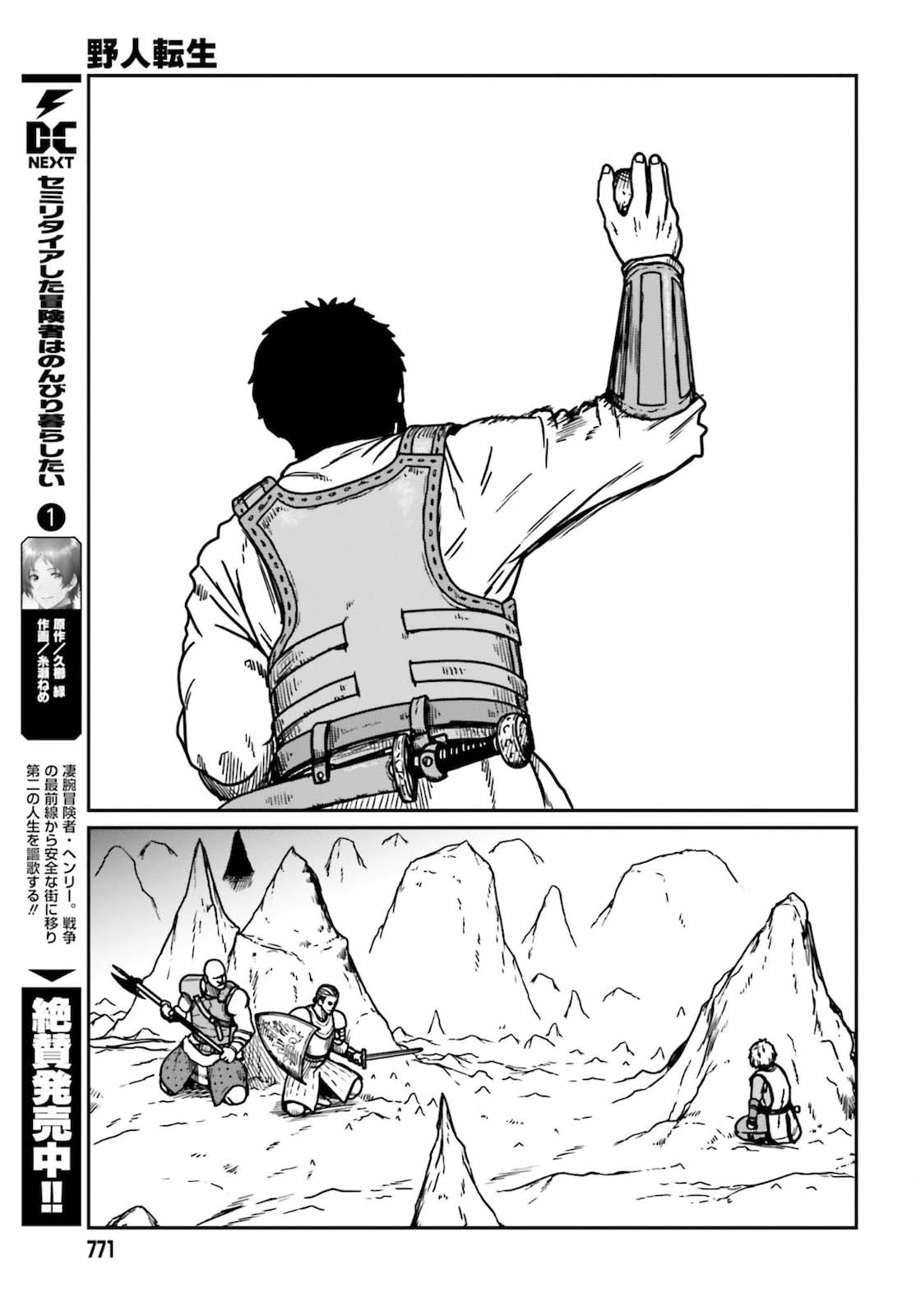 《野人转生》漫画最新章节第26话 岩蜥蜴免费下拉式在线观看章节第【15】张图片