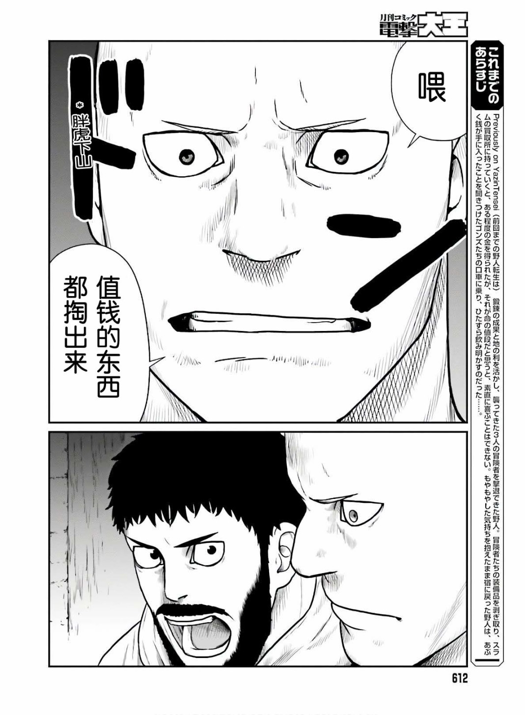 《野人转生》漫画最新章节第16话 冒险者的副业免费下拉式在线观看章节第【2】张图片