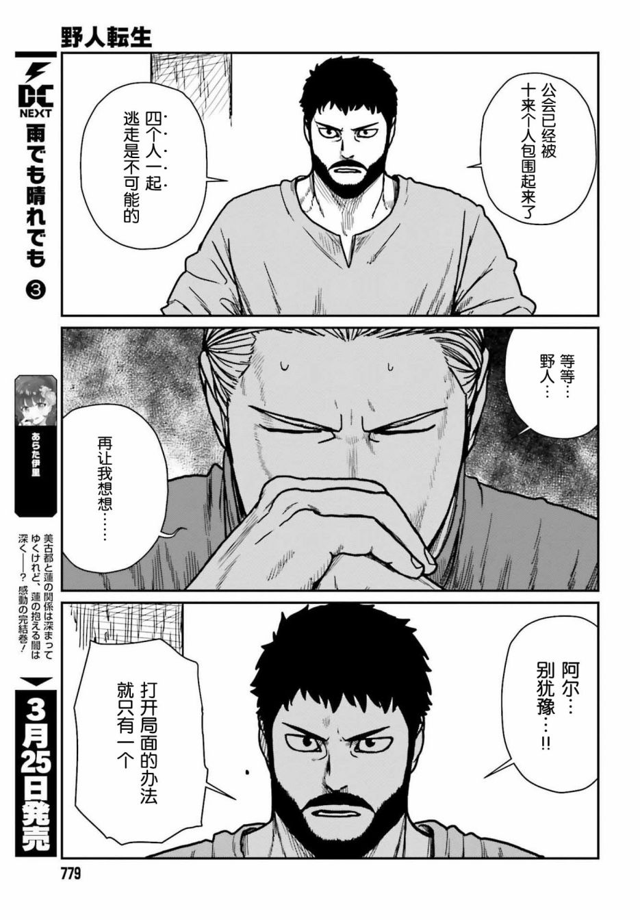 《野人转生》漫画最新章节第29话免费下拉式在线观看章节第【15】张图片