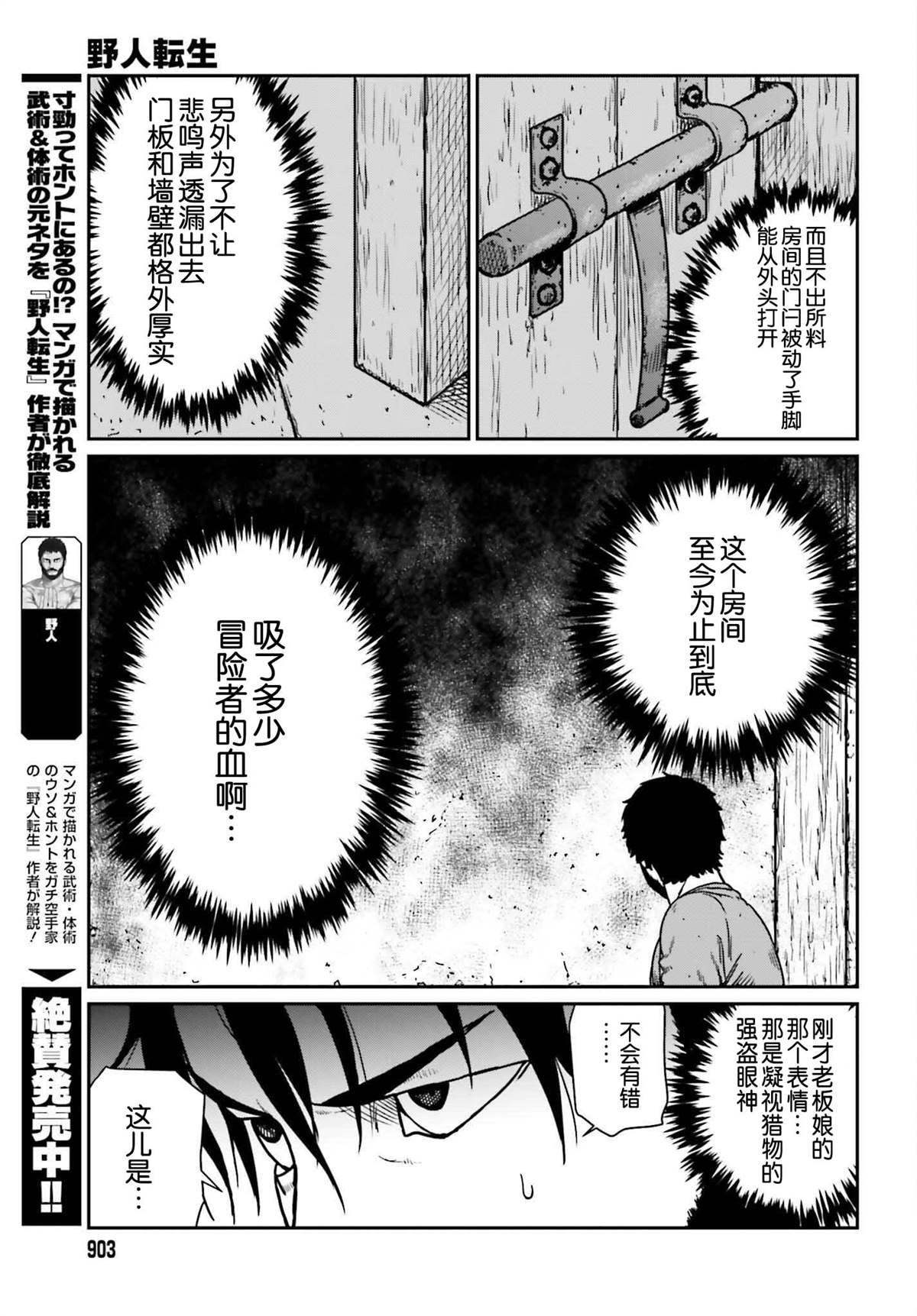 《野人转生》漫画最新章节第34话 乡村旅馆免费下拉式在线观看章节第【7】张图片