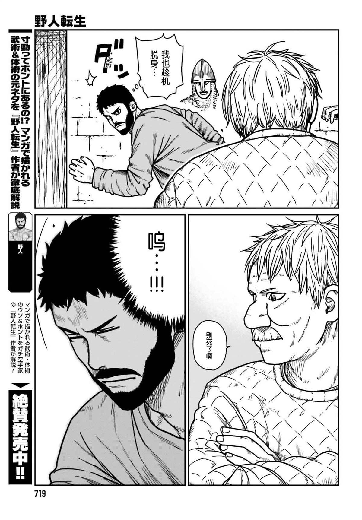 《野人转生》漫画最新章节第30话免费下拉式在线观看章节第【7】张图片