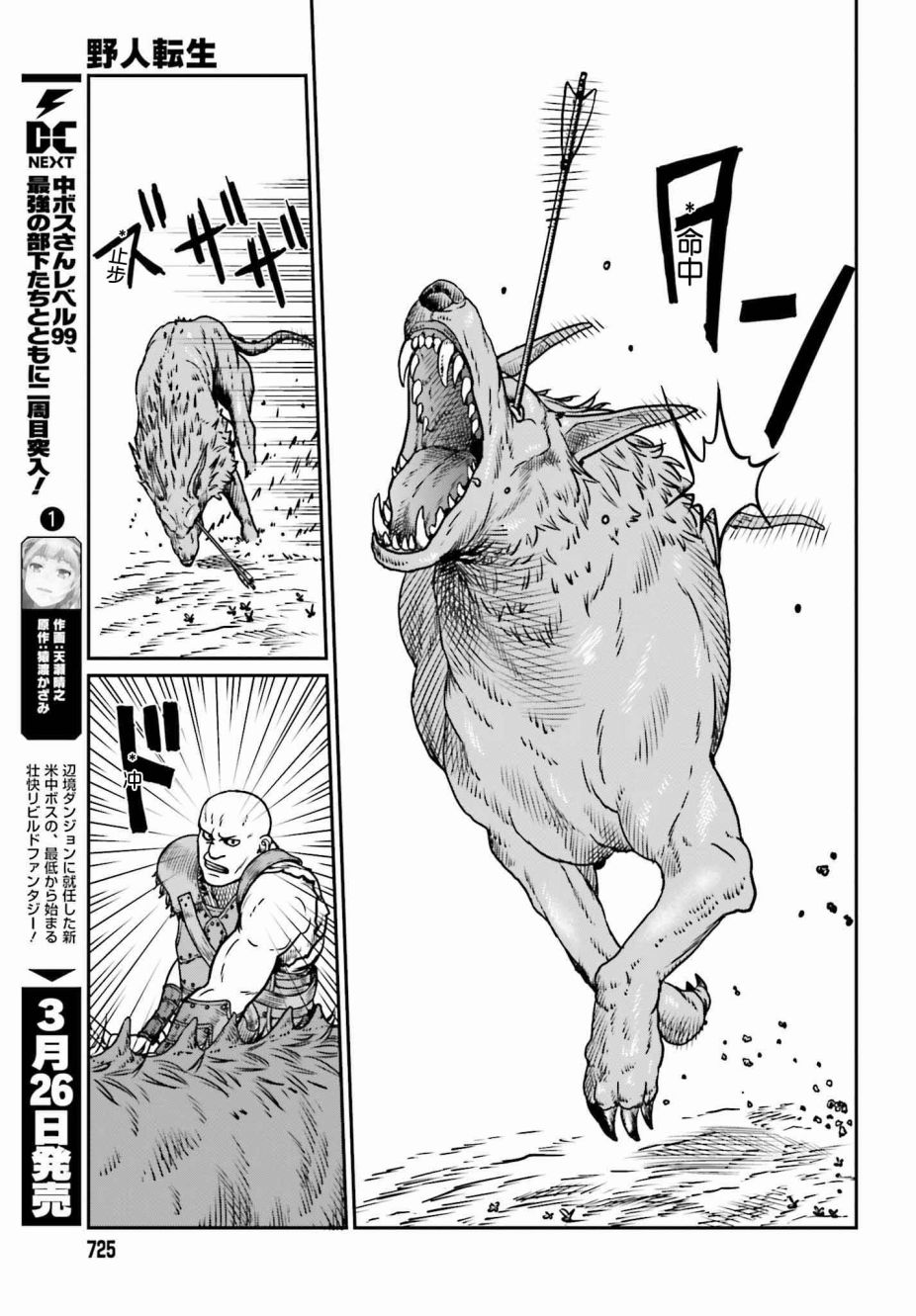 《野人转生》漫画最新章节第9话 讨伐委托免费下拉式在线观看章节第【19】张图片