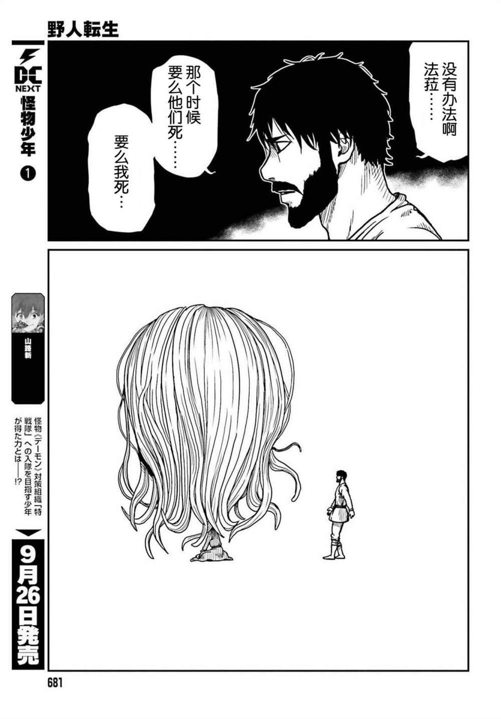 《野人转生》漫画最新章节第33话免费下拉式在线观看章节第【10】张图片