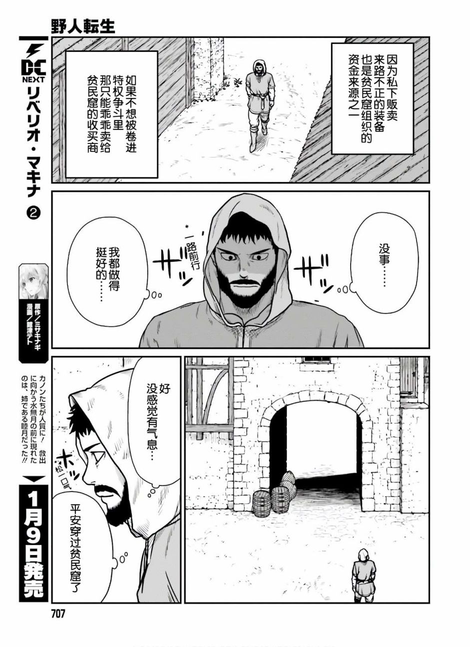 《野人转生》漫画最新章节第17话免费下拉式在线观看章节第【19】张图片