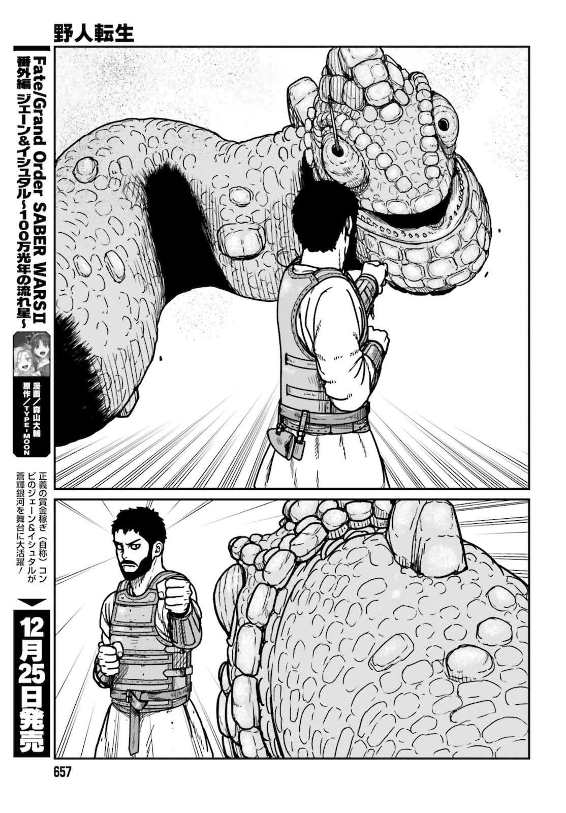 《野人转生》漫画最新章节第27话免费下拉式在线观看章节第【9】张图片