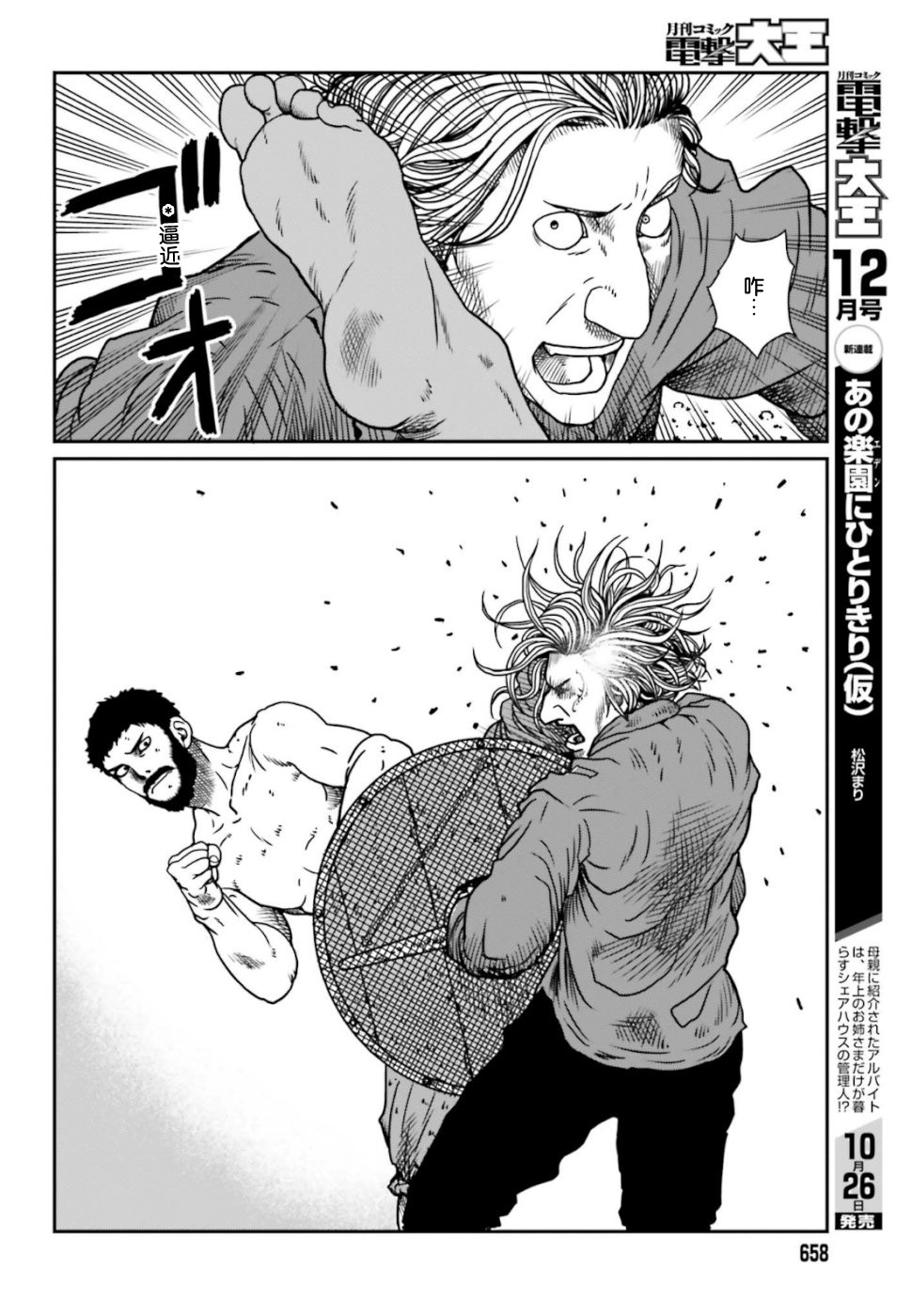 《野人转生》漫画最新章节第5话免费下拉式在线观看章节第【12】张图片