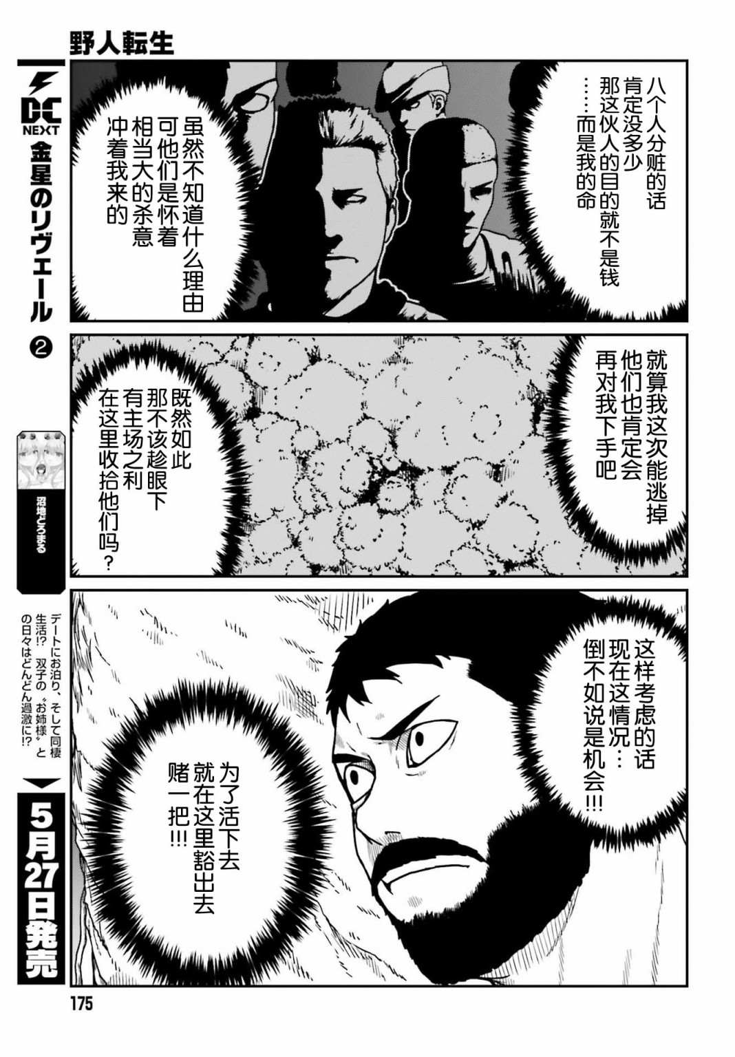 《野人转生》漫画最新章节第21话免费下拉式在线观看章节第【5】张图片