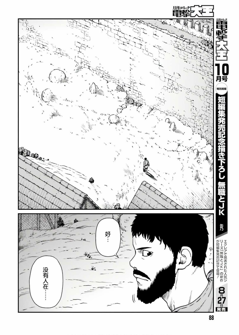 《野人转生》漫画最新章节第13话 武之极致免费下拉式在线观看章节第【15】张图片