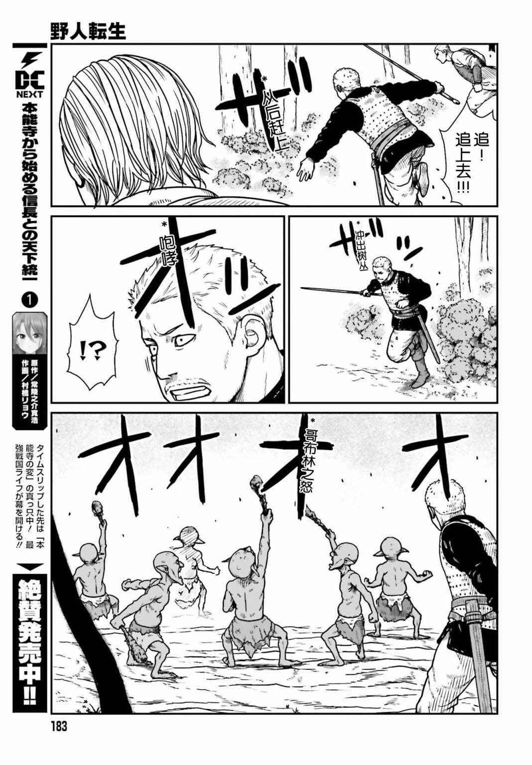 《野人转生》漫画最新章节第21话免费下拉式在线观看章节第【12】张图片