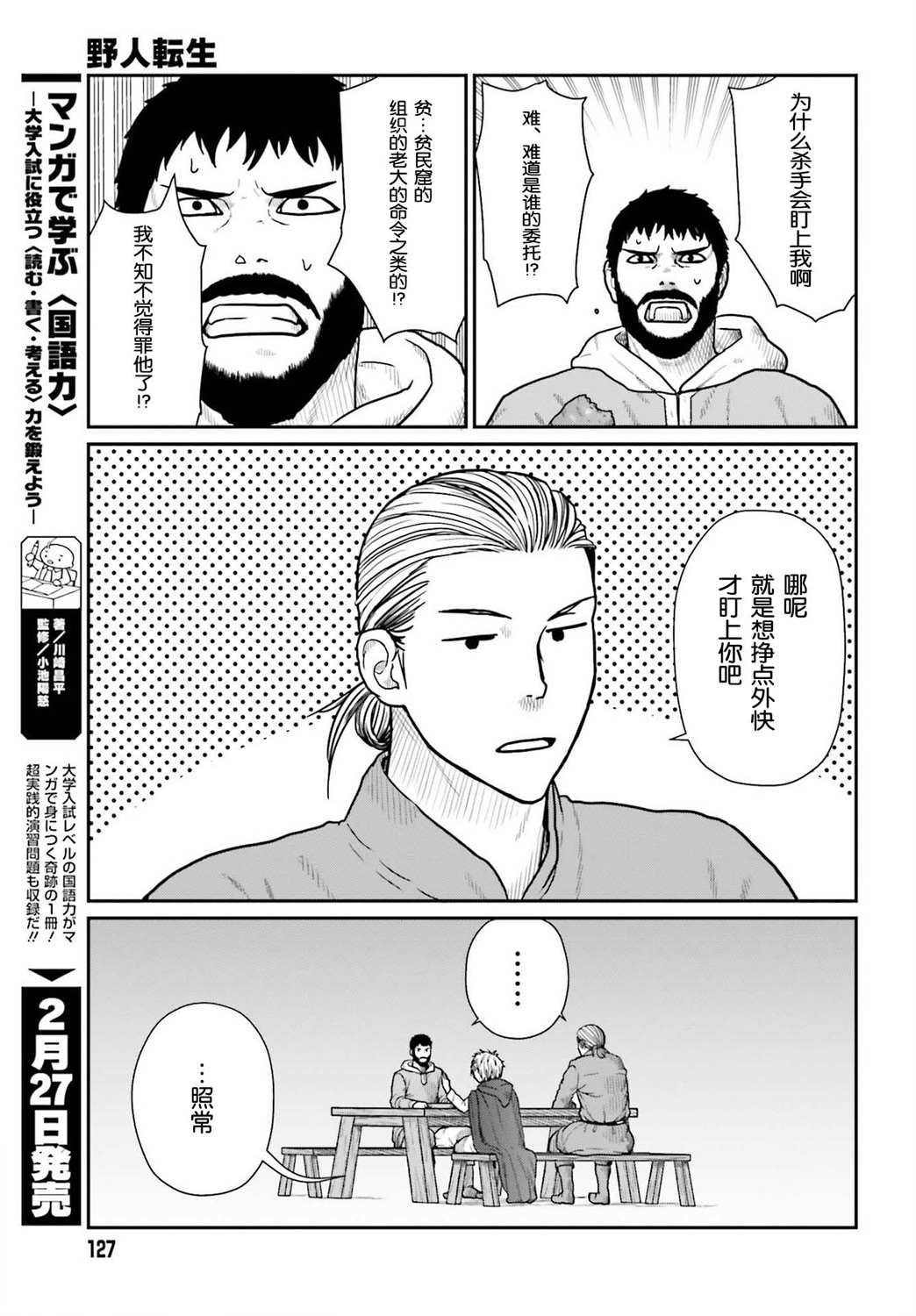 《野人转生》漫画最新章节第19.2话免费下拉式在线观看章节第【5】张图片