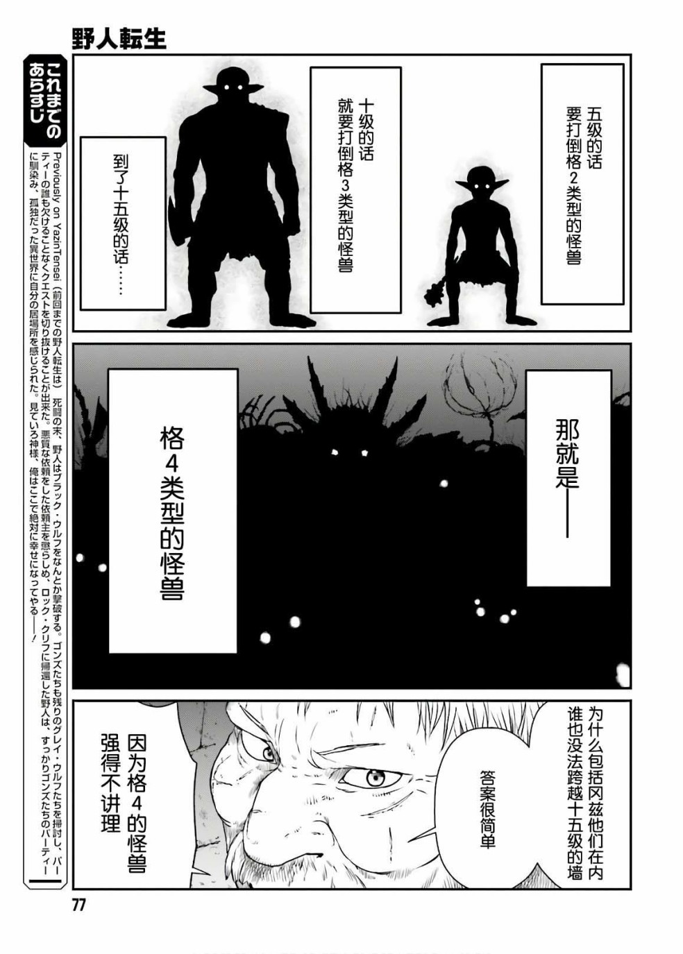 《野人转生》漫画最新章节第13话 武之极致免费下拉式在线观看章节第【4】张图片