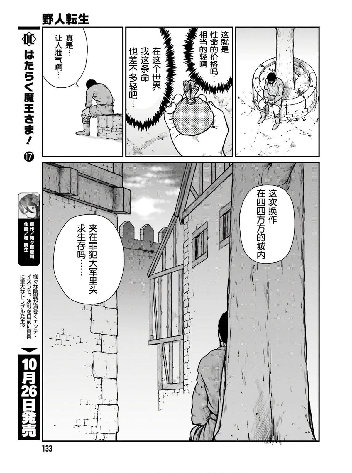 《野人转生》漫画最新章节第15话 性命的价格免费下拉式在线观看章节第【21】张图片