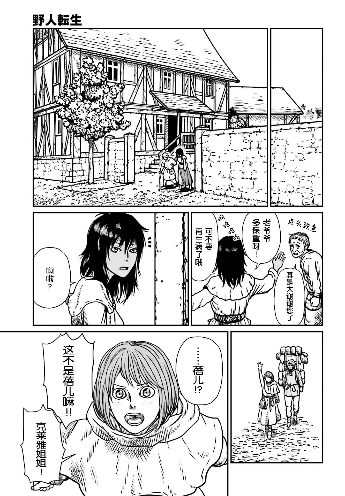 《野人转生》漫画最新章节第7话 冒险者那叫一个苦啊免费下拉式在线观看章节第【11】张图片