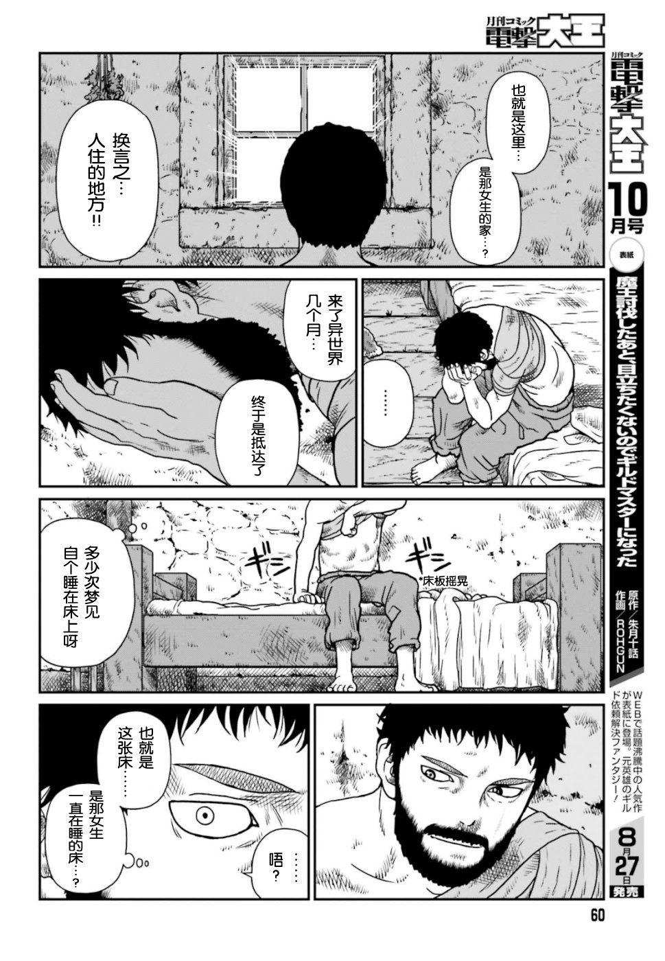 《野人转生》漫画最新章节第3话 与大哥布林的死斗免费下拉式在线观看章节第【28】张图片