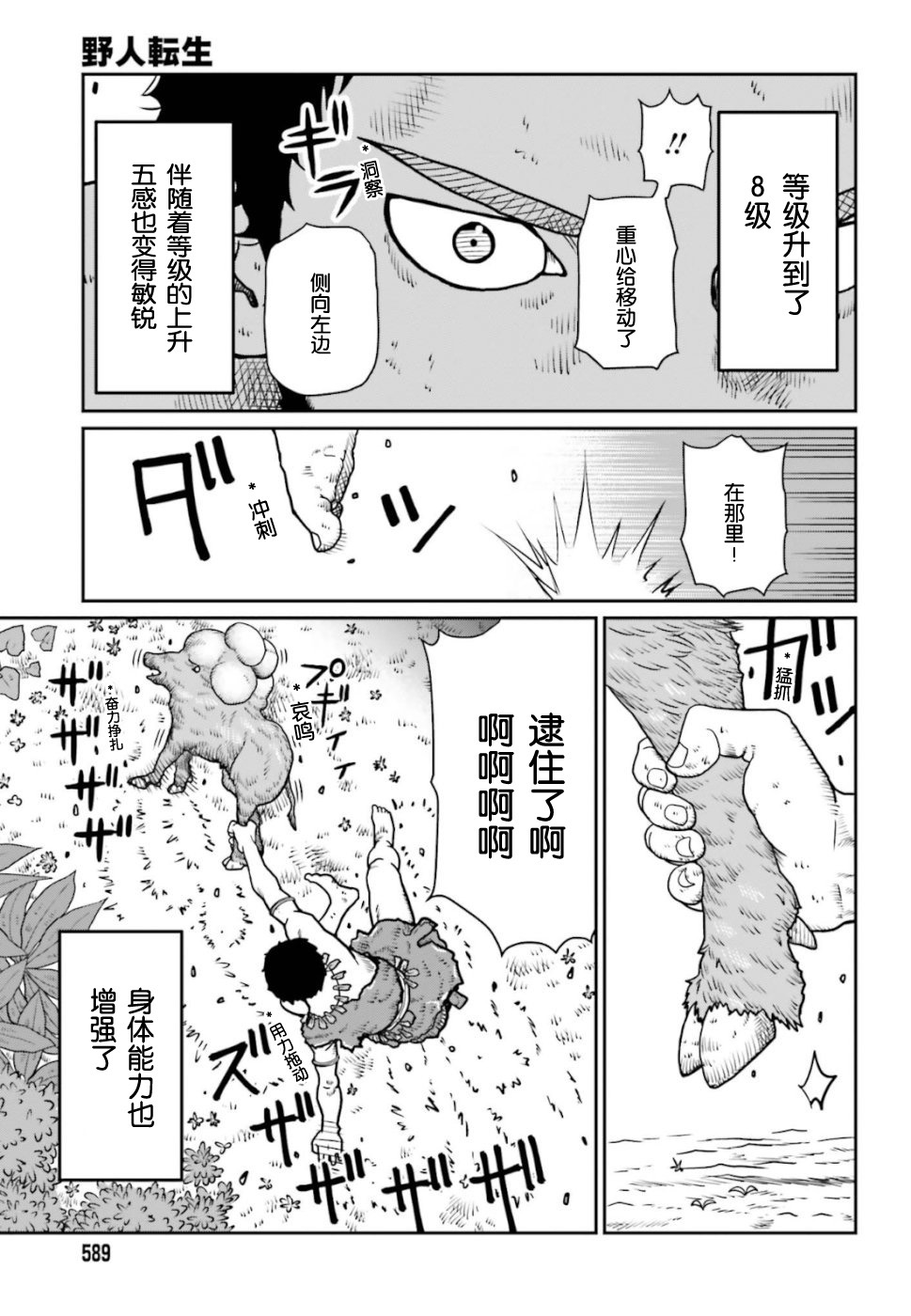 《野人转生》漫画最新章节第2话 野人化免费下拉式在线观看章节第【3】张图片