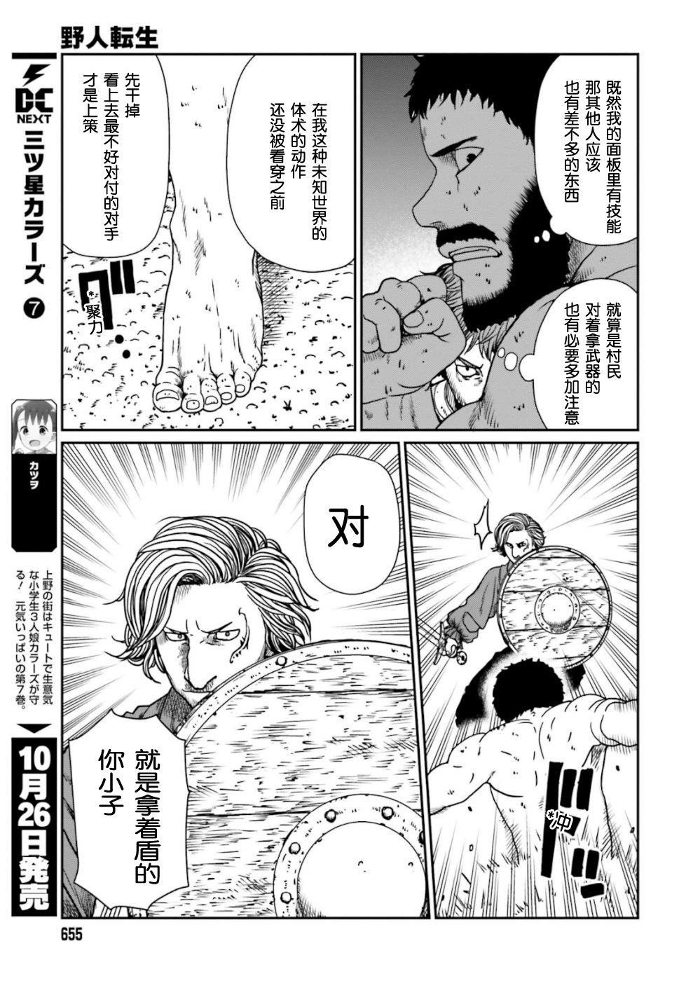 《野人转生》漫画最新章节第5话免费下拉式在线观看章节第【9】张图片