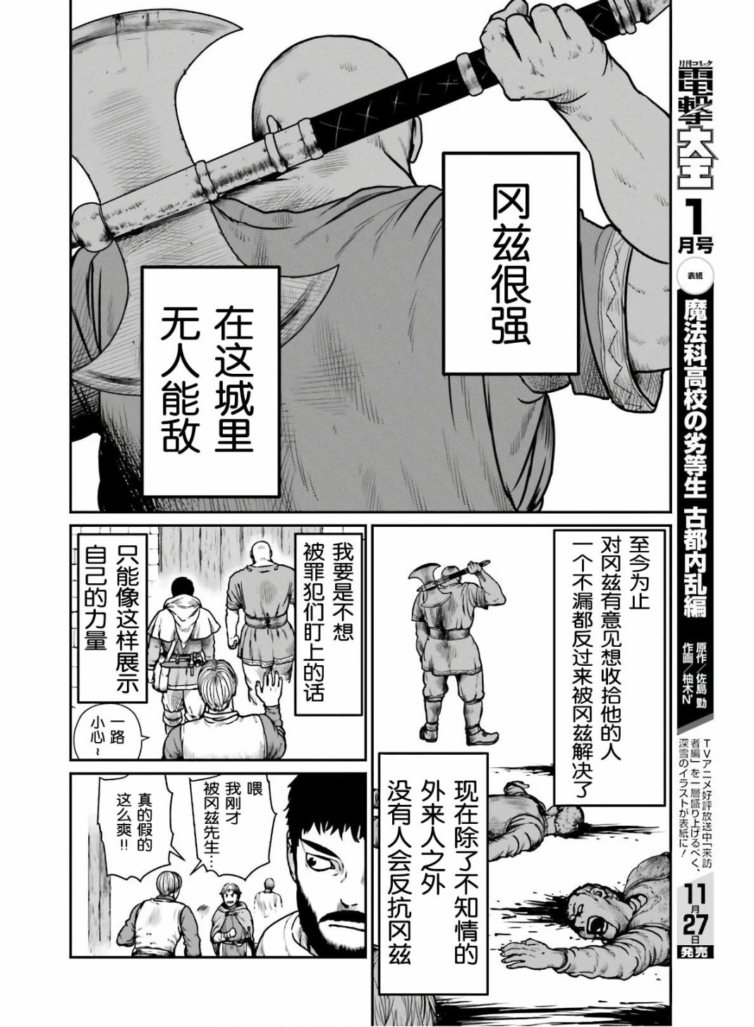 《野人转生》漫画最新章节第16话 冒险者的副业免费下拉式在线观看章节第【4】张图片