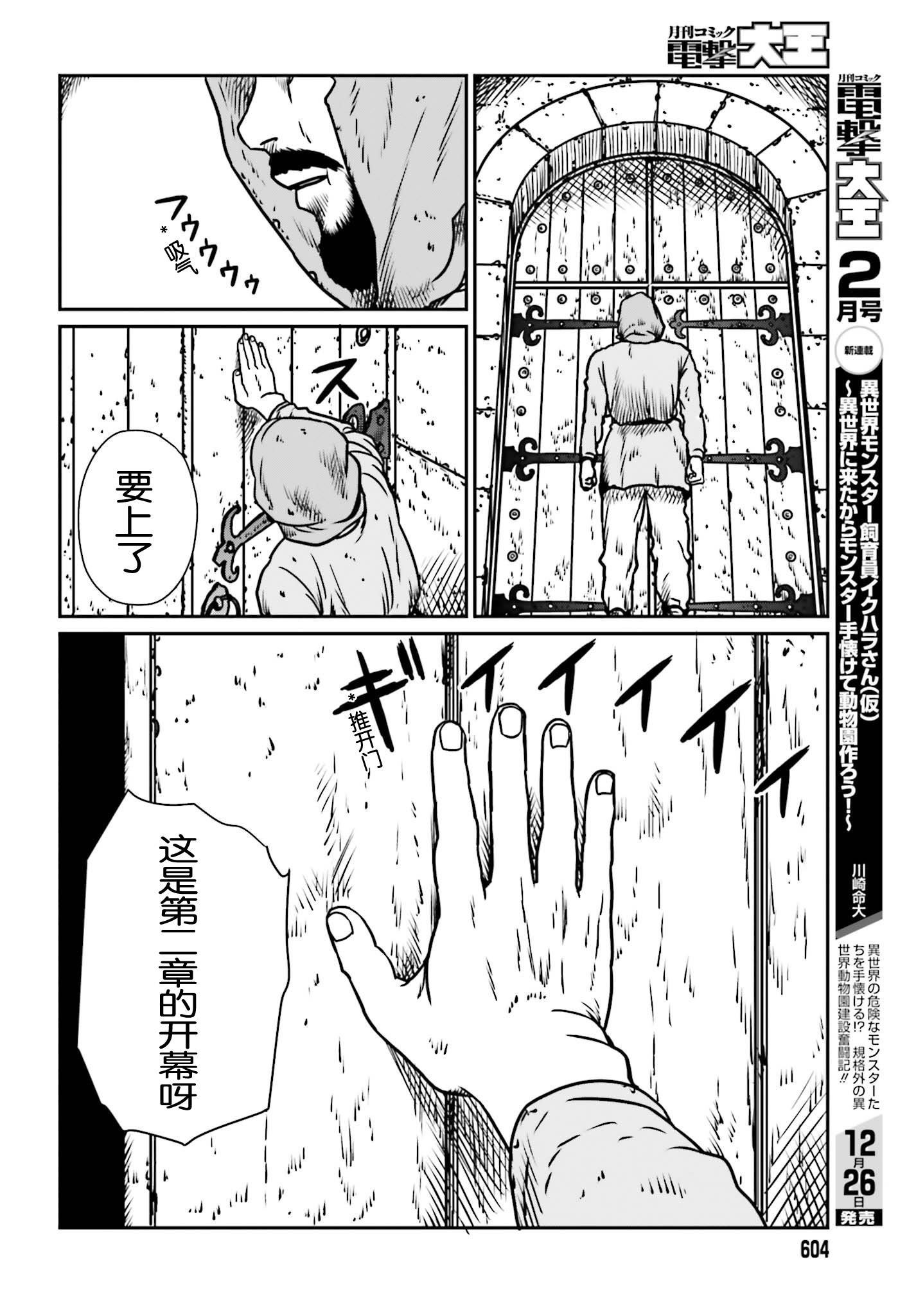 《野人转生》漫画最新章节第7话 冒险者那叫一个苦啊免费下拉式在线观看章节第【18】张图片