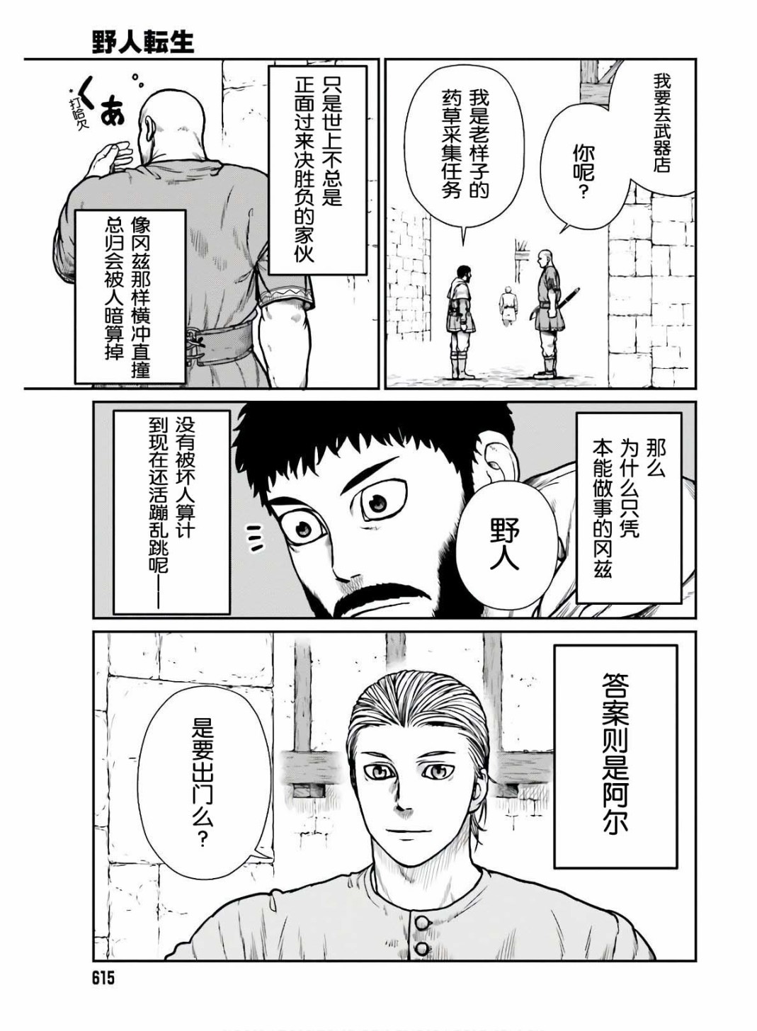 《野人转生》漫画最新章节第16话 冒险者的副业免费下拉式在线观看章节第【5】张图片