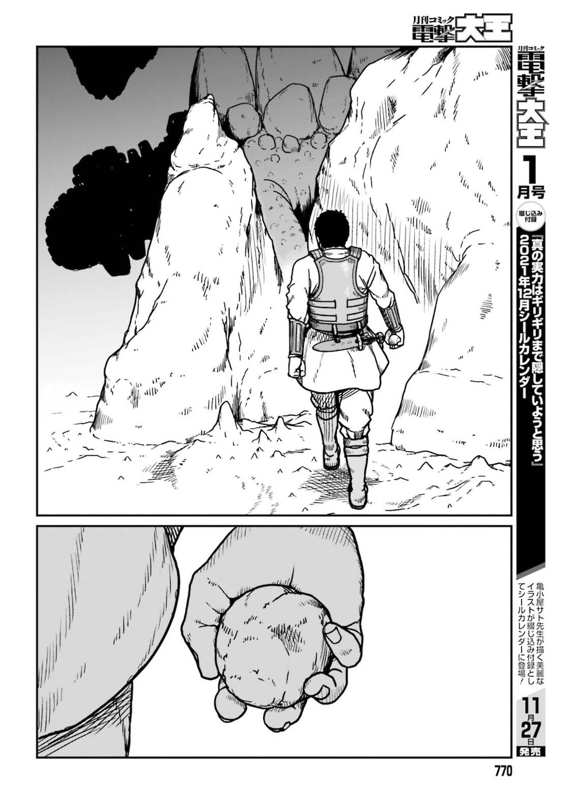 《野人转生》漫画最新章节第26话 岩蜥蜴免费下拉式在线观看章节第【14】张图片