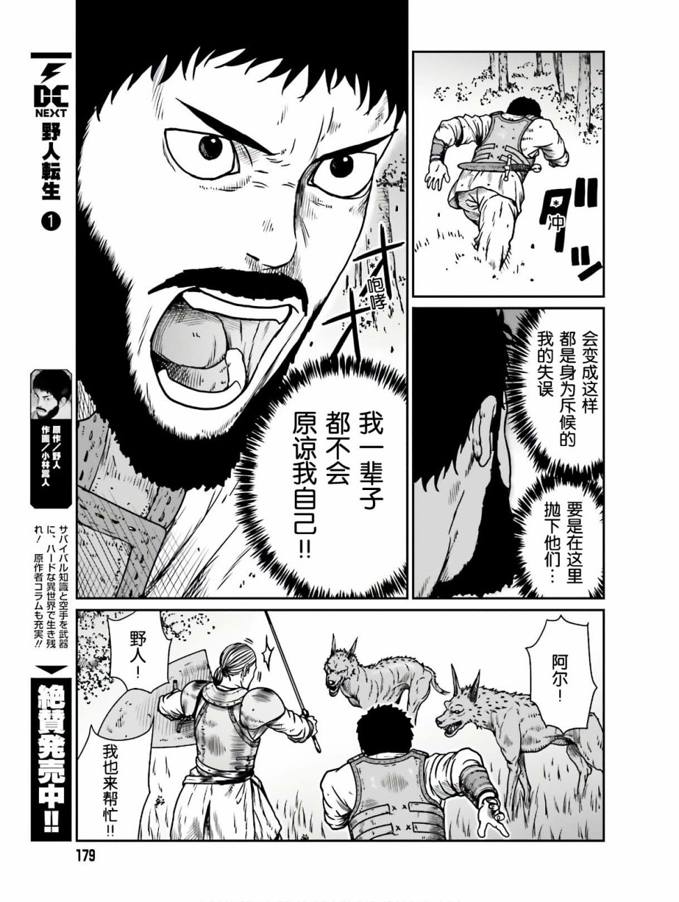 《野人转生》漫画最新章节第11话 死亡的恐怖免费下拉式在线观看章节第【3】张图片