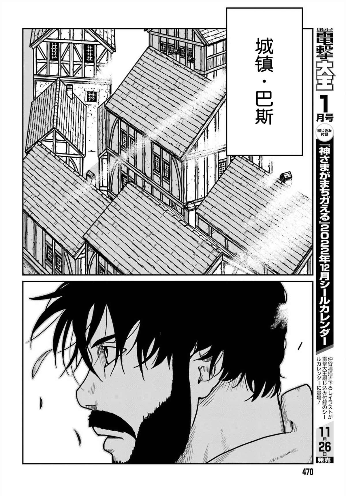 《野人转生》漫画最新章节第35话 应当回归之处免费下拉式在线观看章节第【22】张图片