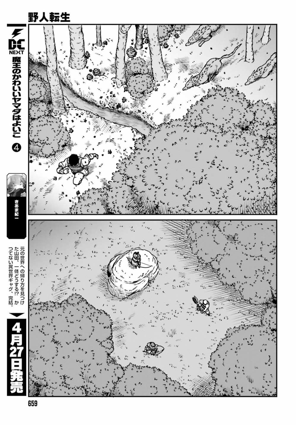 《野人转生》漫画最新章节第10话 愚蠢的选择免费下拉式在线观看章节第【21】张图片