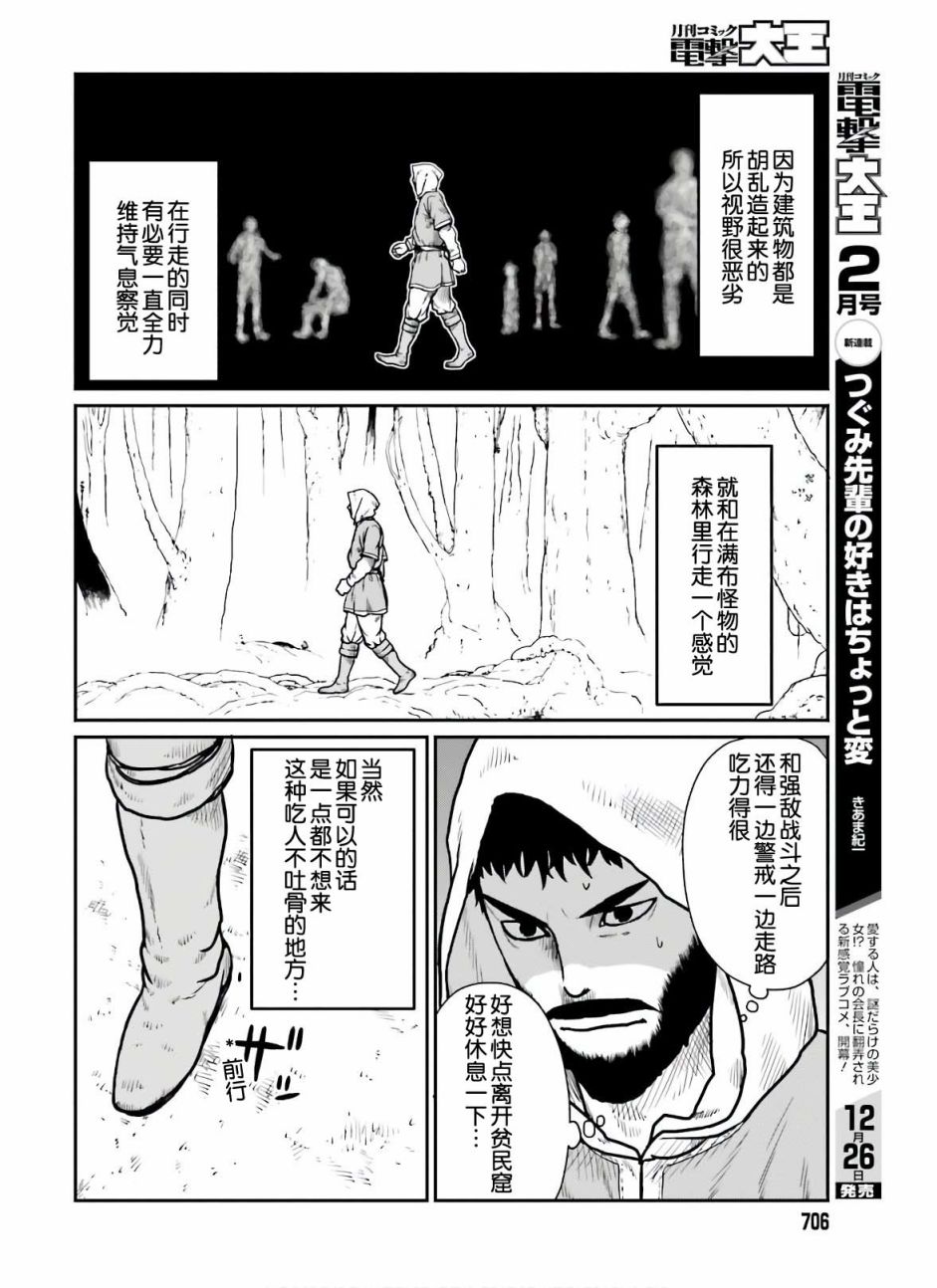 《野人转生》漫画最新章节第17话免费下拉式在线观看章节第【18】张图片