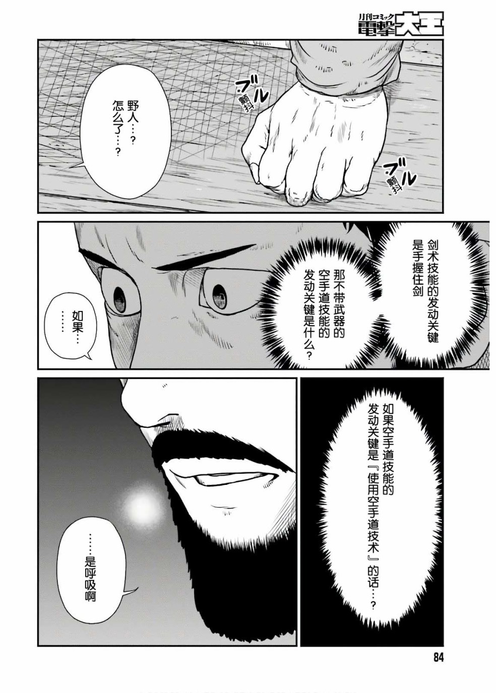 《野人转生》漫画最新章节第13话 武之极致免费下拉式在线观看章节第【11】张图片