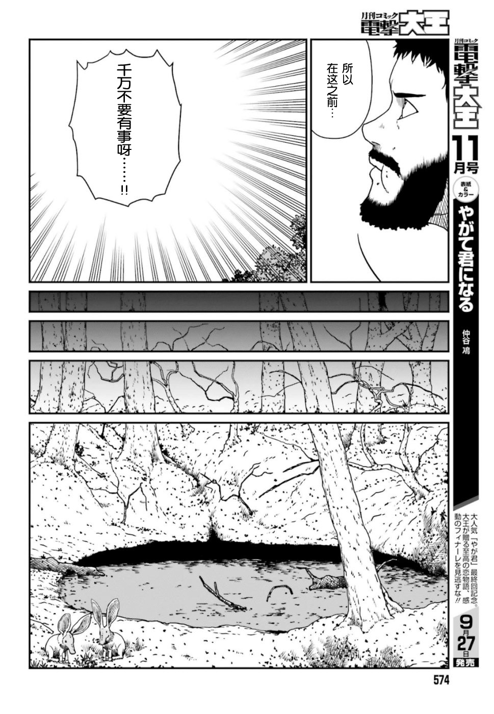 《野人转生》漫画最新章节第4话免费下拉式在线观看章节第【20】张图片