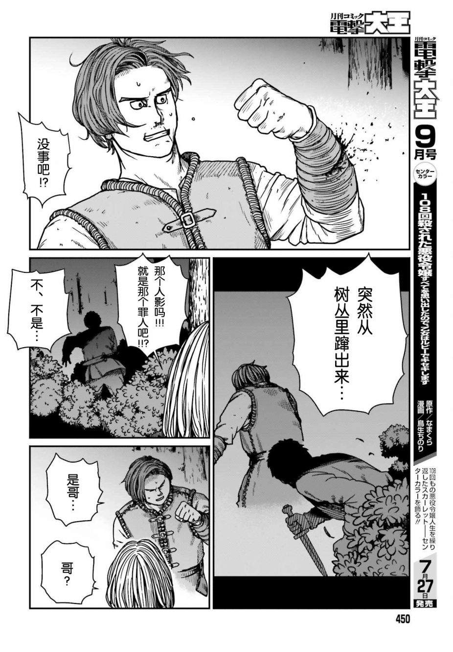 《野人转生》漫画最新章节第31话免费下拉式在线观看章节第【26】张图片