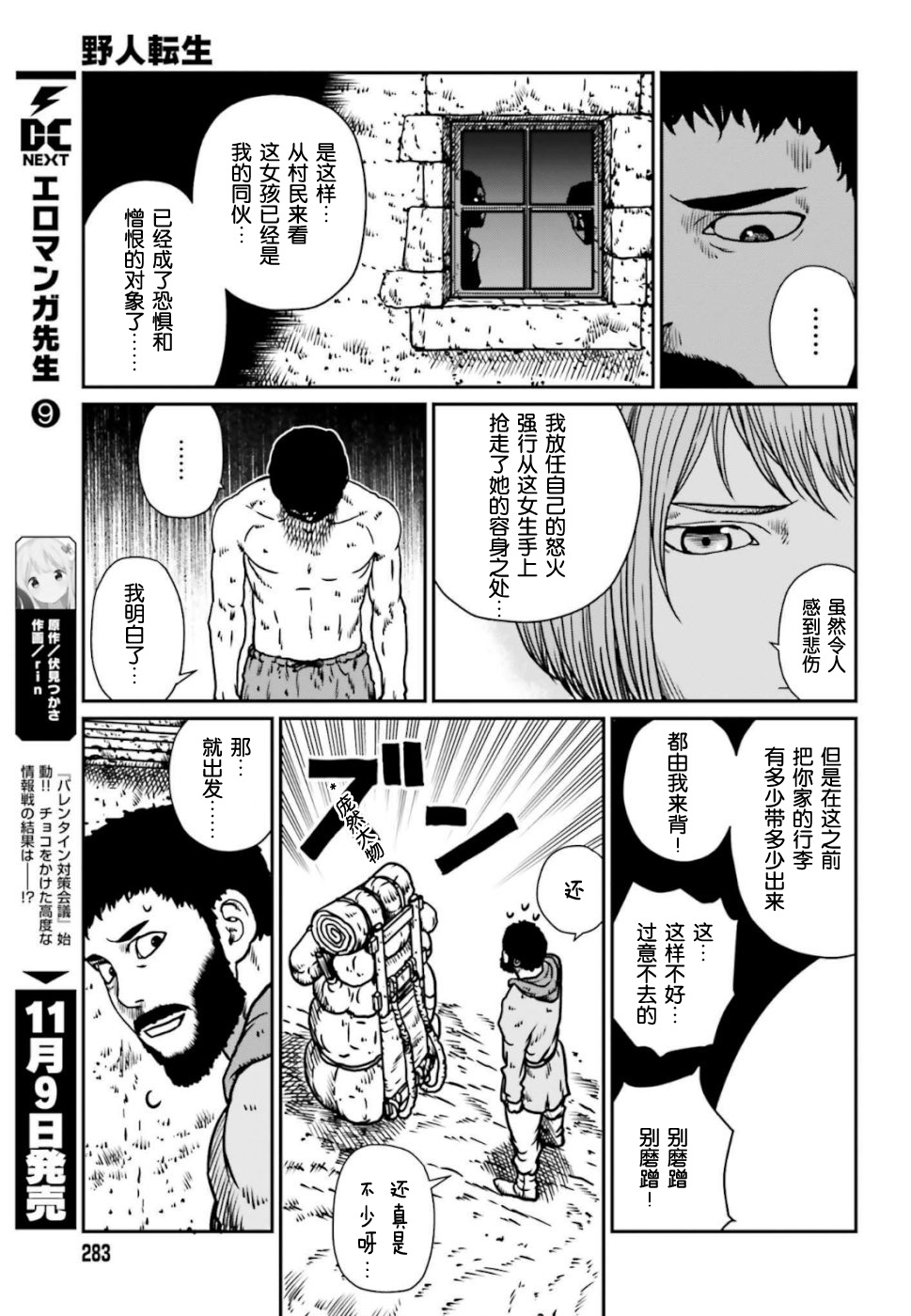 《野人转生》漫画最新章节第6话 神的恶作剧免费下拉式在线观看章节第【19】张图片