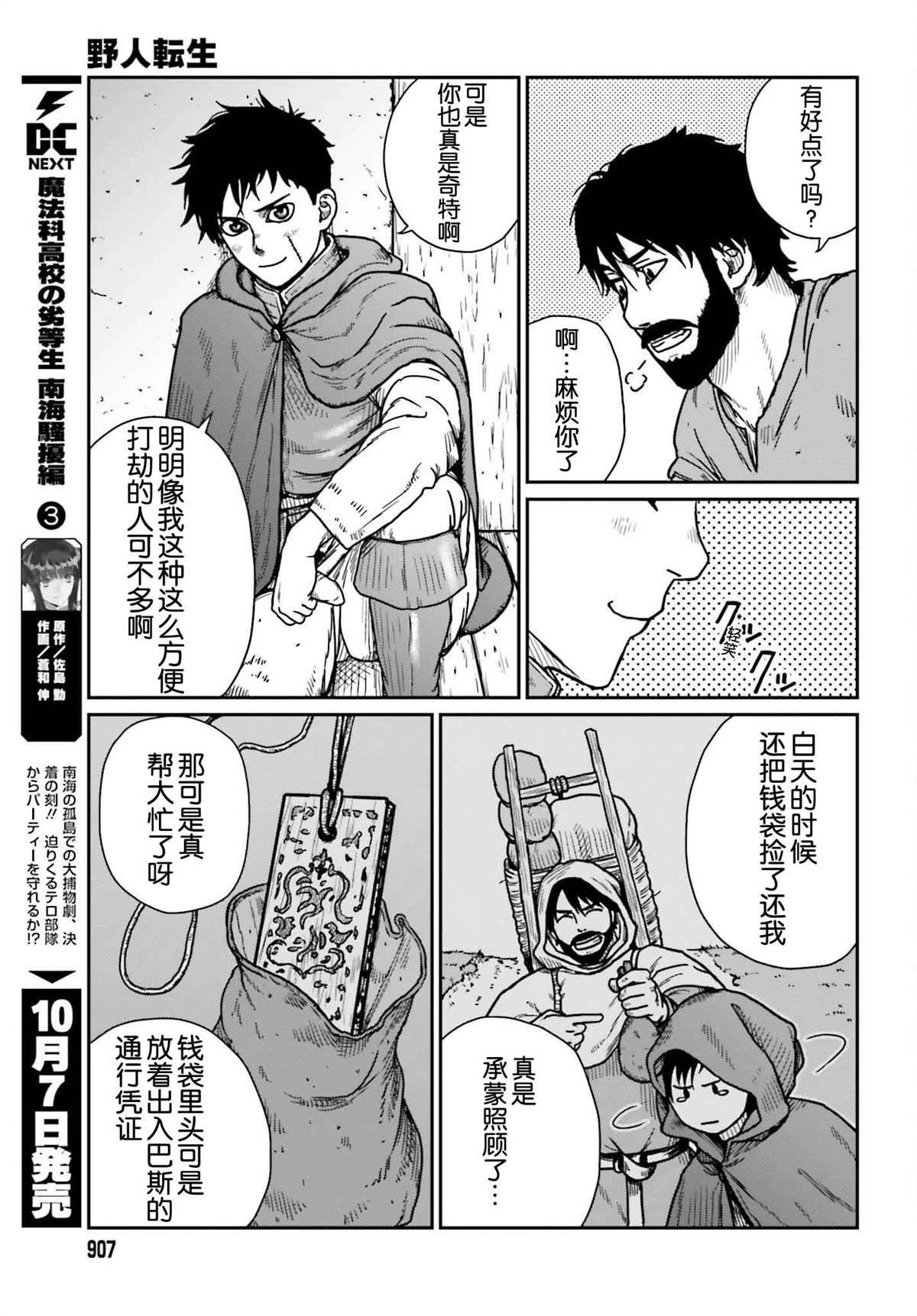 《野人转生》漫画最新章节第34话 乡村旅馆免费下拉式在线观看章节第【11】张图片