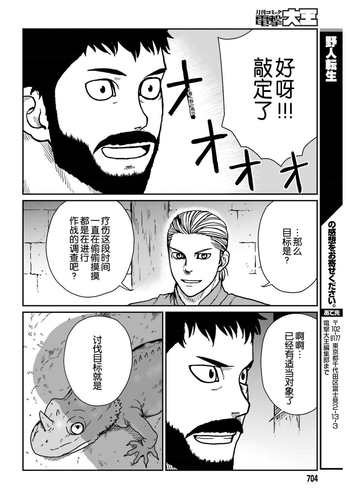 《野人转生》漫画最新章节第24话 为我们的未来免费下拉式在线观看章节第【20】张图片