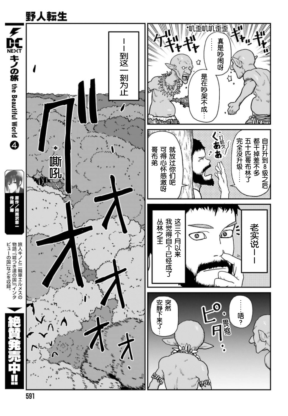 《野人转生》漫画最新章节第2话 野人化免费下拉式在线观看章节第【5】张图片