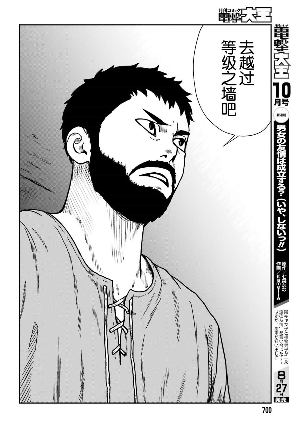 《野人转生》漫画最新章节第24话 为我们的未来免费下拉式在线观看章节第【16】张图片