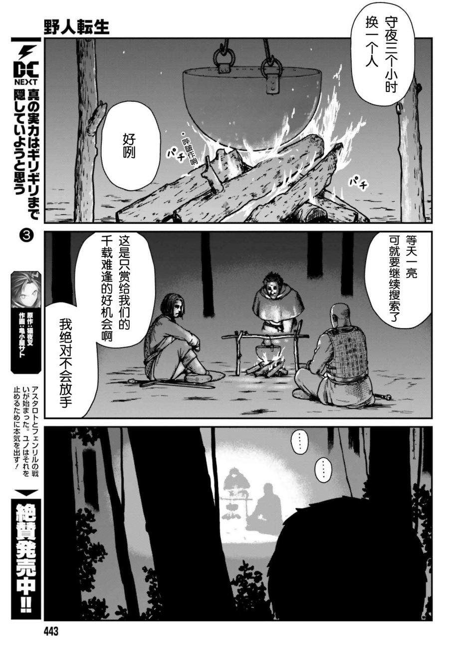 《野人转生》漫画最新章节第31话免费下拉式在线观看章节第【19】张图片